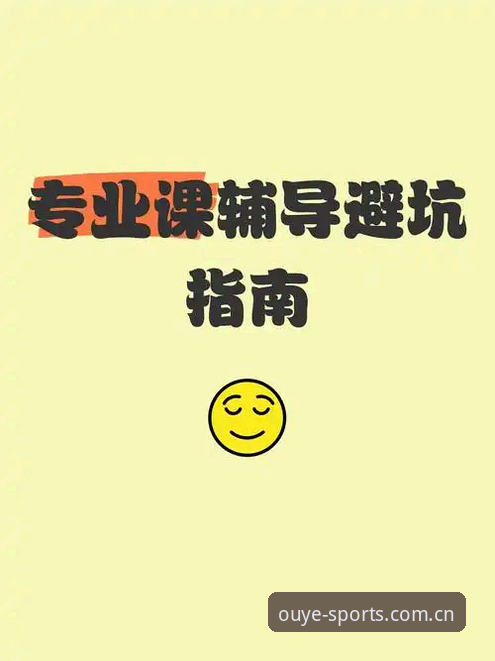 欧耶体育官方在线中国下载教程：从找到正确入口到避开常见坑的实用指南